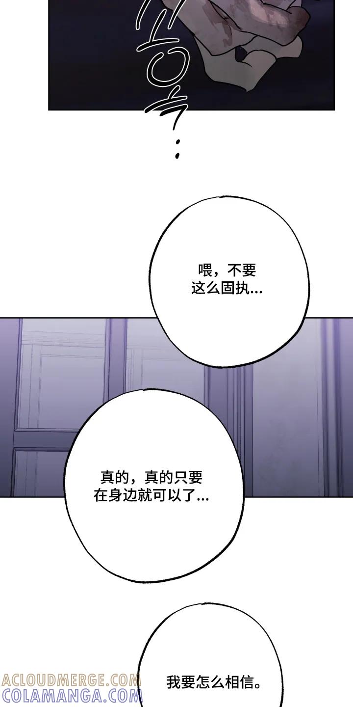 《前世梦魇》第53章：【第二季】你相信我 第13页