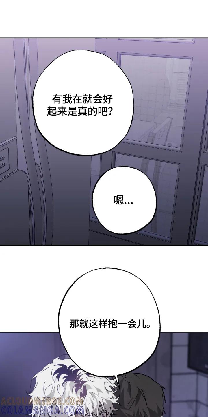《前世梦魇》第53章：【第二季】你相信我 第21页