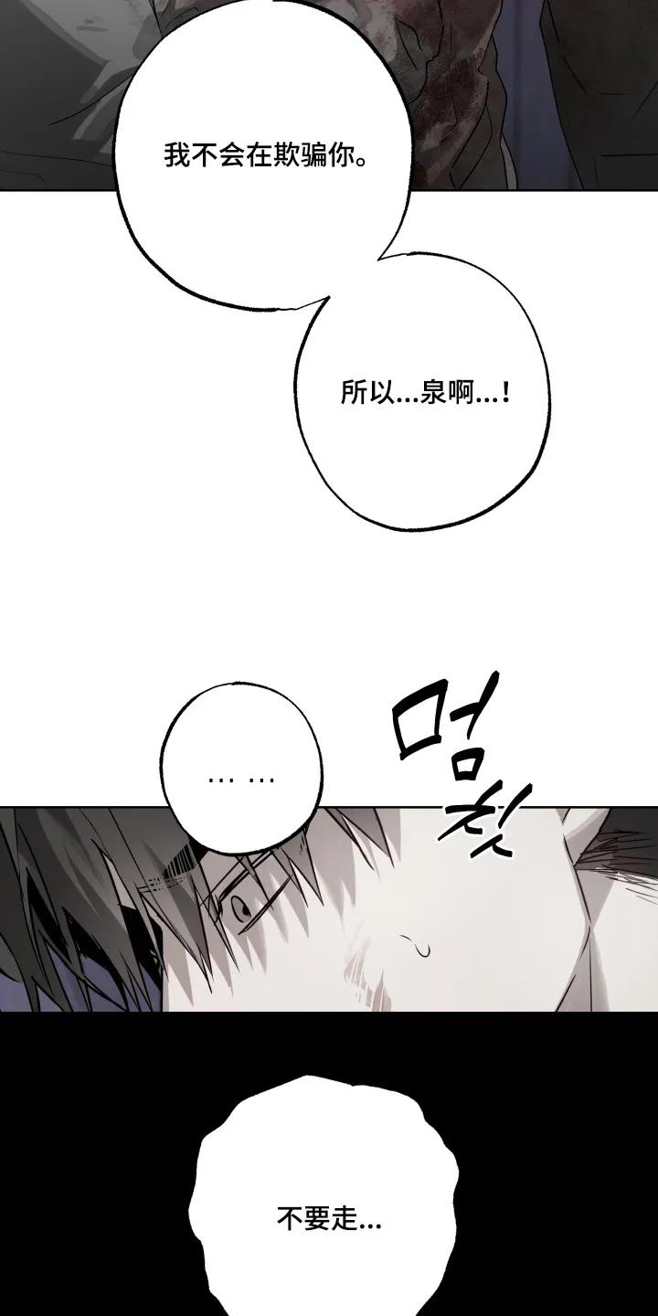 《前世梦魇》第53章：【第二季】你相信我 第16页