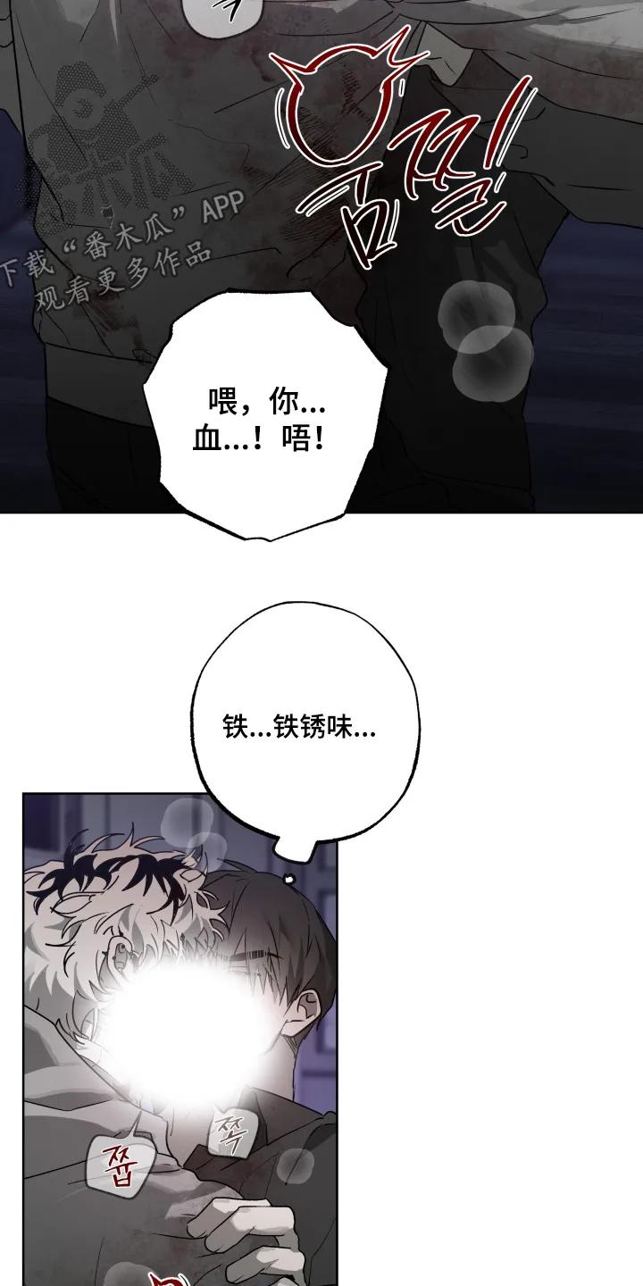《前世梦魇》第53章：【第二季】你相信我 第4页