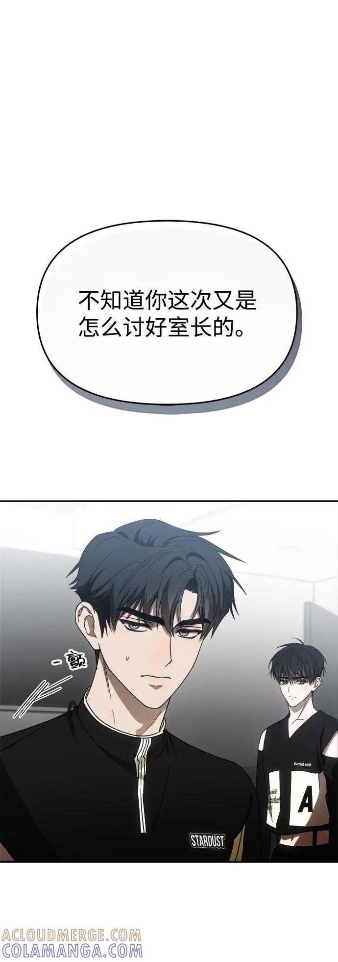成为顶流男团的忙内 第56话 第55页