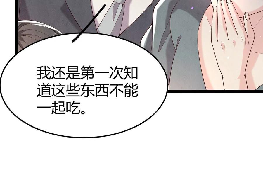 《少帅每天都在吃醋3：少帅是醋精》第17话 百密一疏 第130页