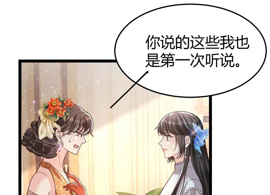 《少帅每天都在吃醋3：少帅是醋精》第17话 百密一疏 第131页