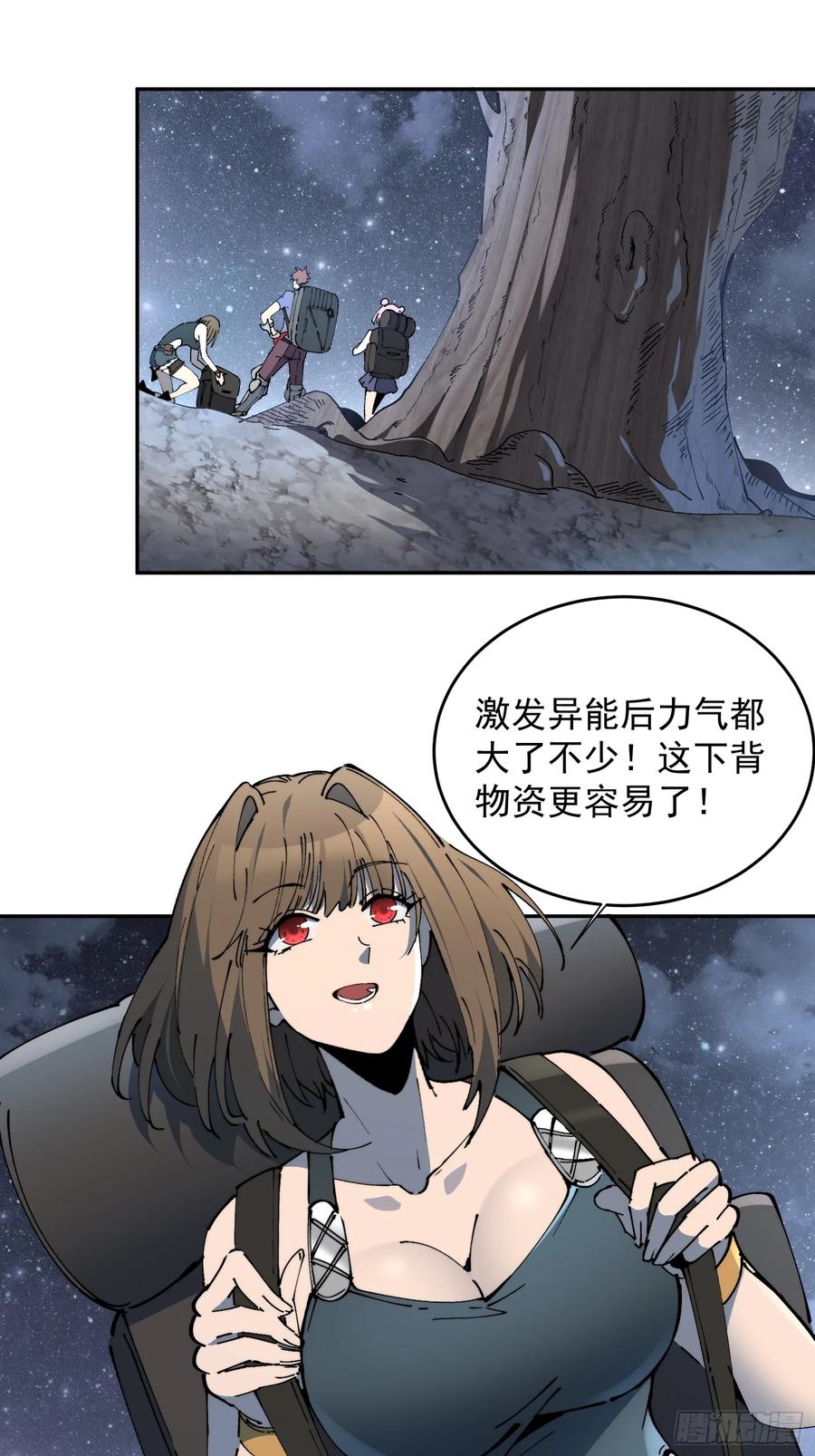 《全民逃荒，我的物品能升级》第17话 嘬嘬大宝贝！！ 第47页