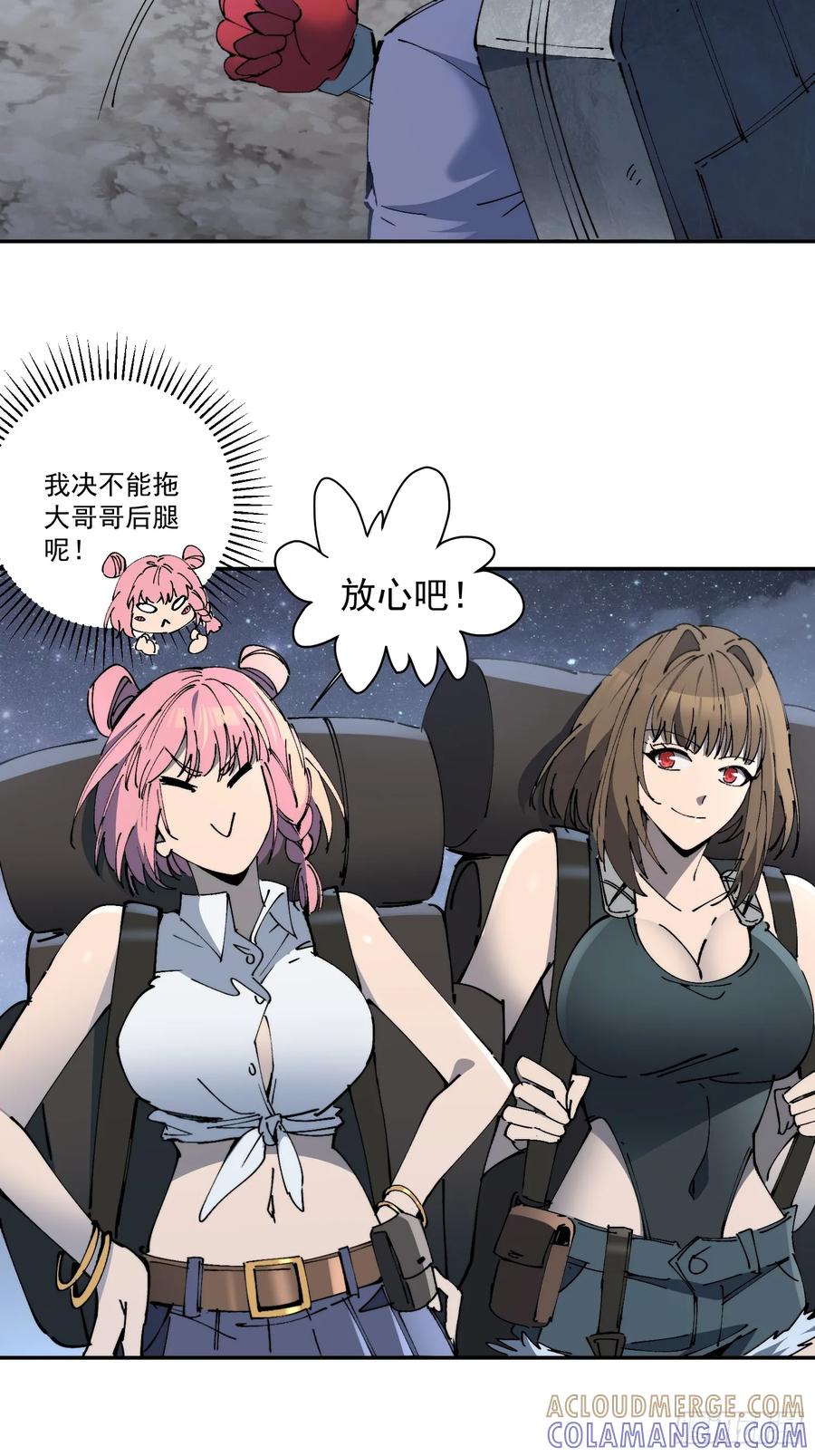《全民逃荒，我的物品能升级》第17话 嘬嘬大宝贝！！ 第49页