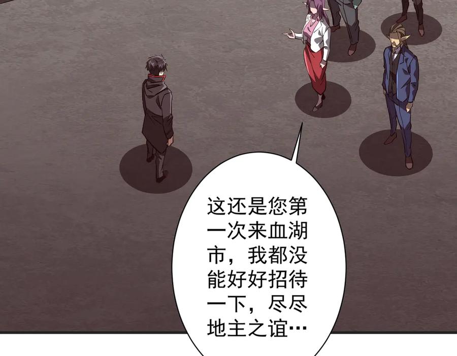 《全球惊悚：开局万亿冥币》第261话 原是你不配！ 第142页
