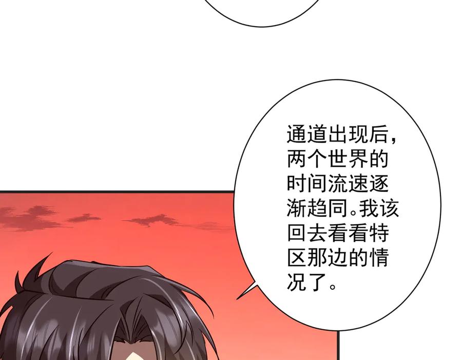 《全球惊悚：开局万亿冥币》第261话 原是你不配！ 第143页