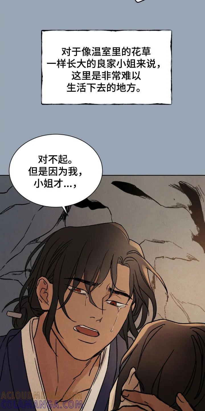 暗行御史 第28章：戏剧 第33页