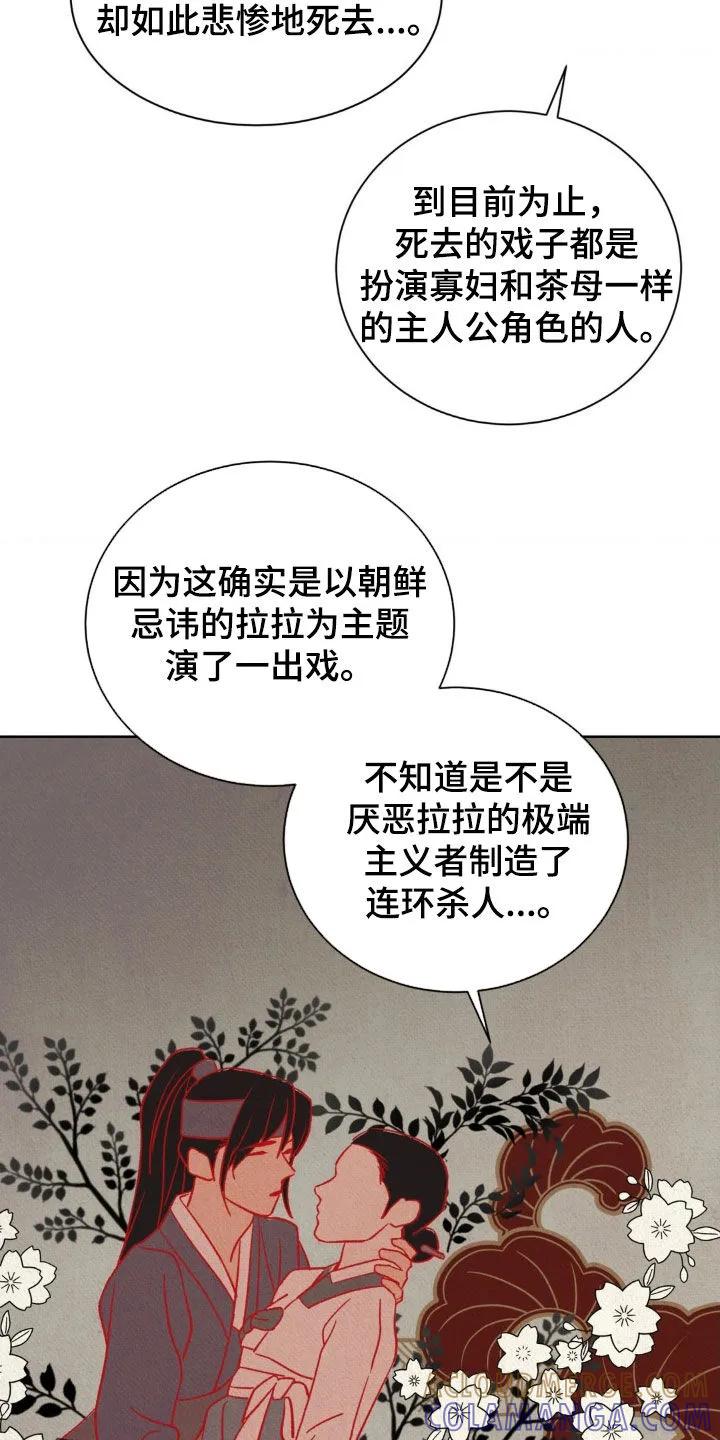 暗行御史 第28章：戏剧 第43页