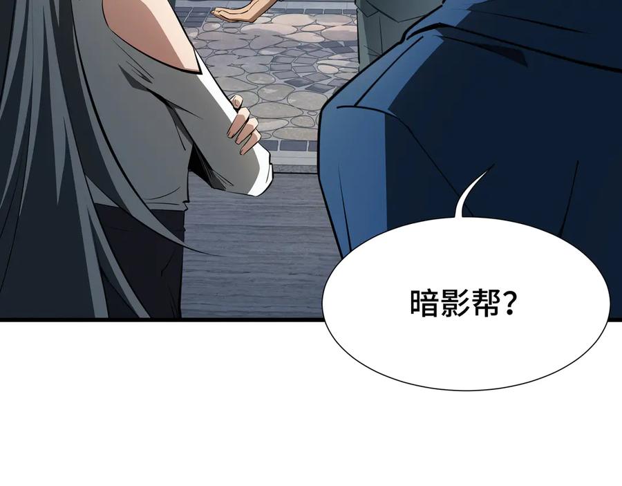 《异狱暴君：我的影子能无限进化》第31话 暗影帮 第6页