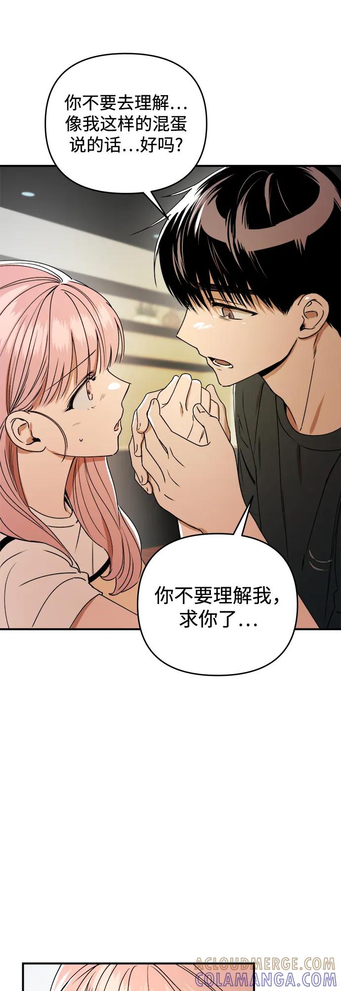 《溺爱之渊》第34话 无法回来的，无法触碰的 第34页