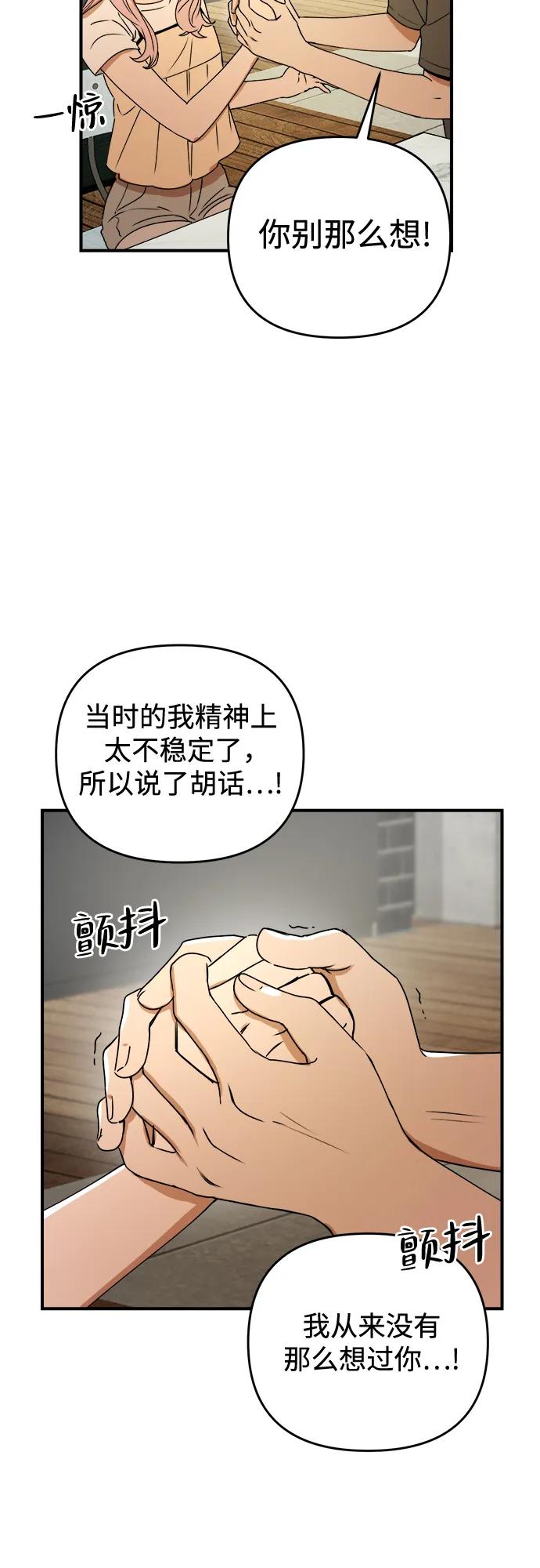 《溺爱之渊》第34话 无法回来的，无法触碰的 第33页