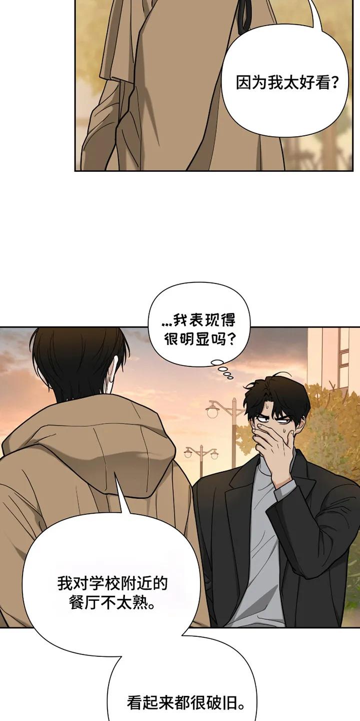《错位的霸权》第13章：再次见面 第18页