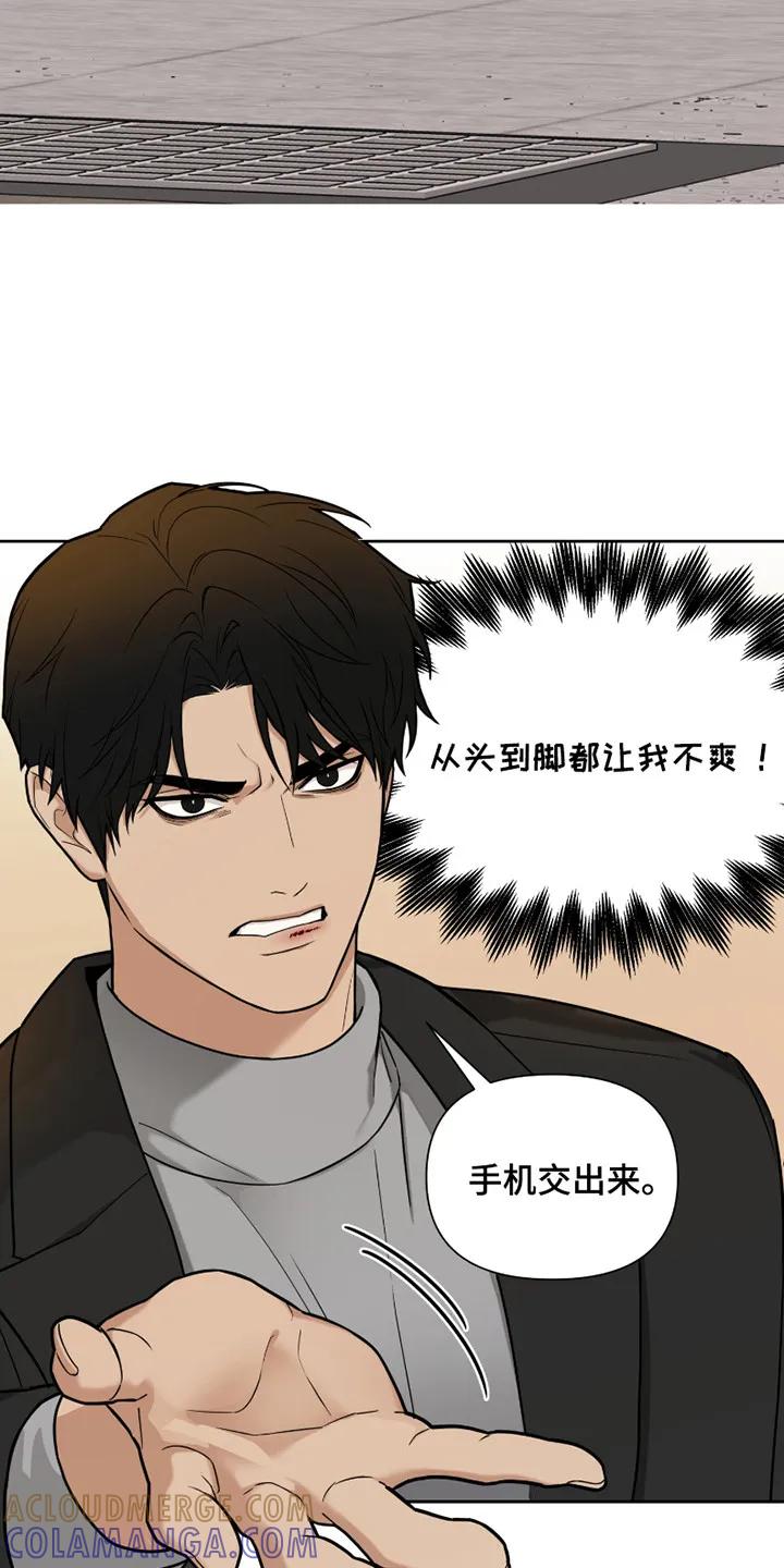《错位的霸权》第13章：再次见面 第7页