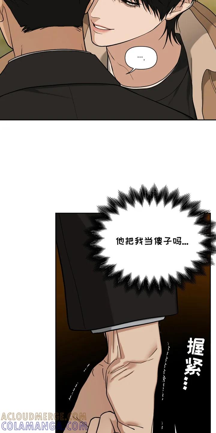 《错位的霸权》第13章：再次见面 第21页