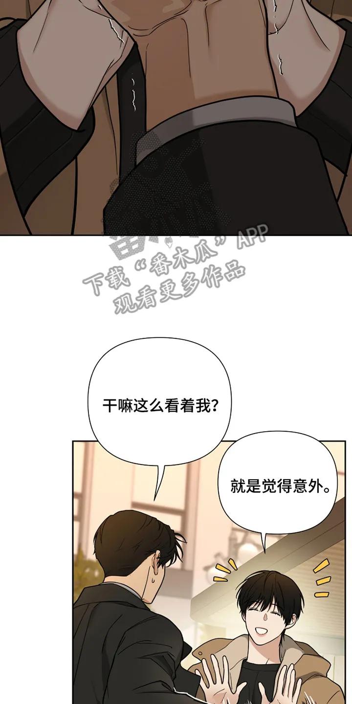 《错位的霸权》第13章：再次见面 第14页
