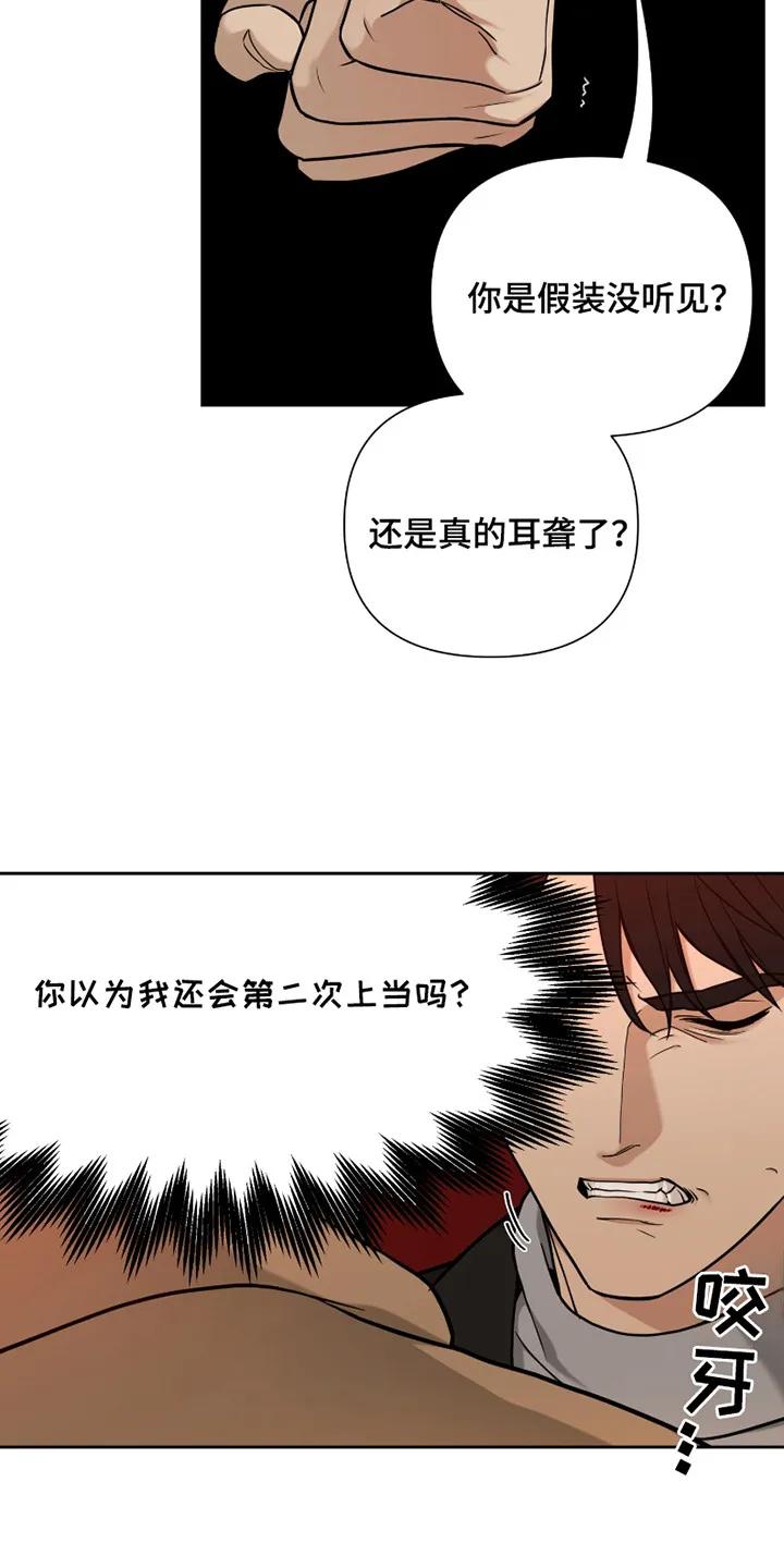 《错位的霸权》第13章：再次见面 第22页