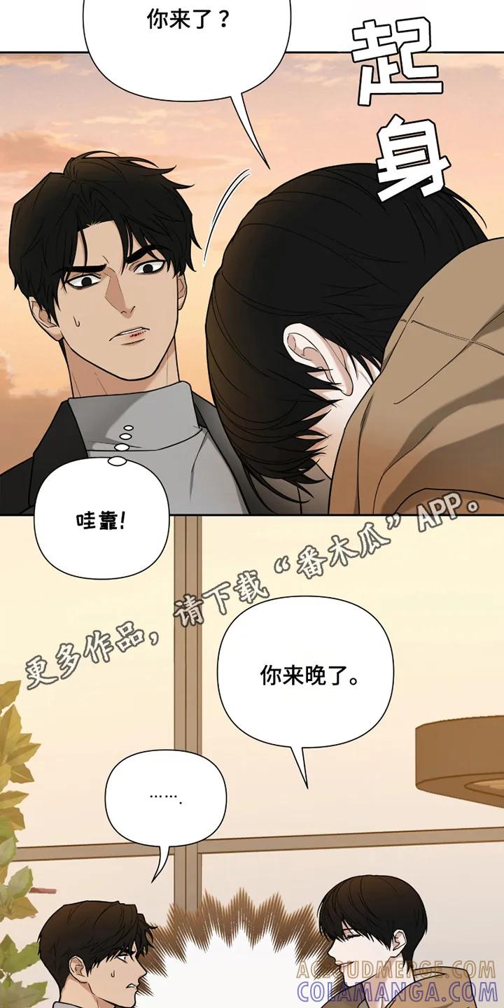 《错位的霸权》第13章：再次见面 第5页
