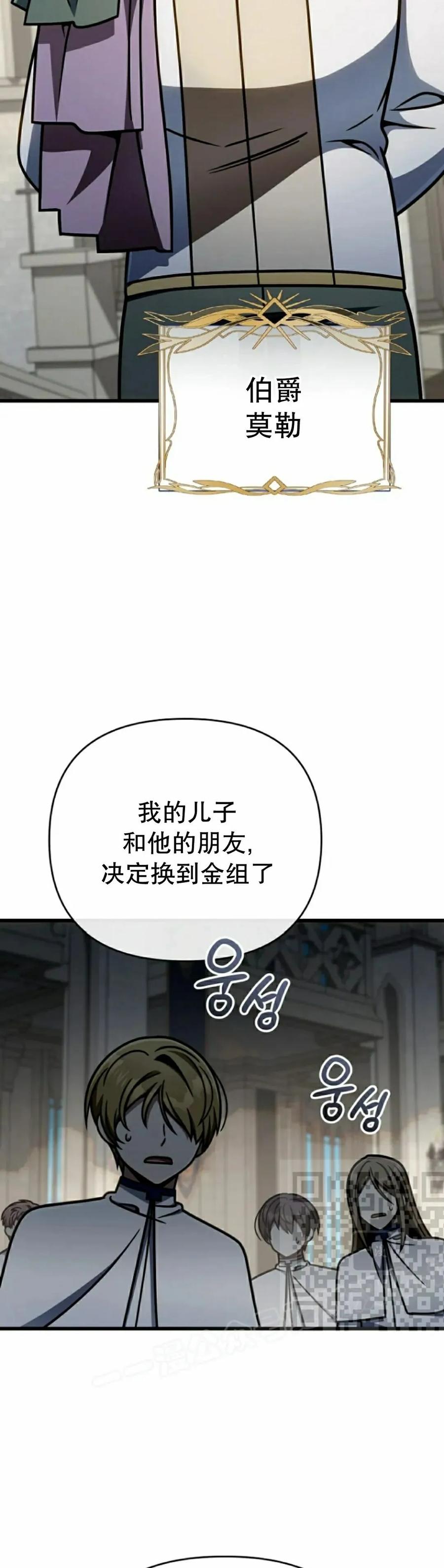 《小圣子打算毁灭世界》第44集 第33页