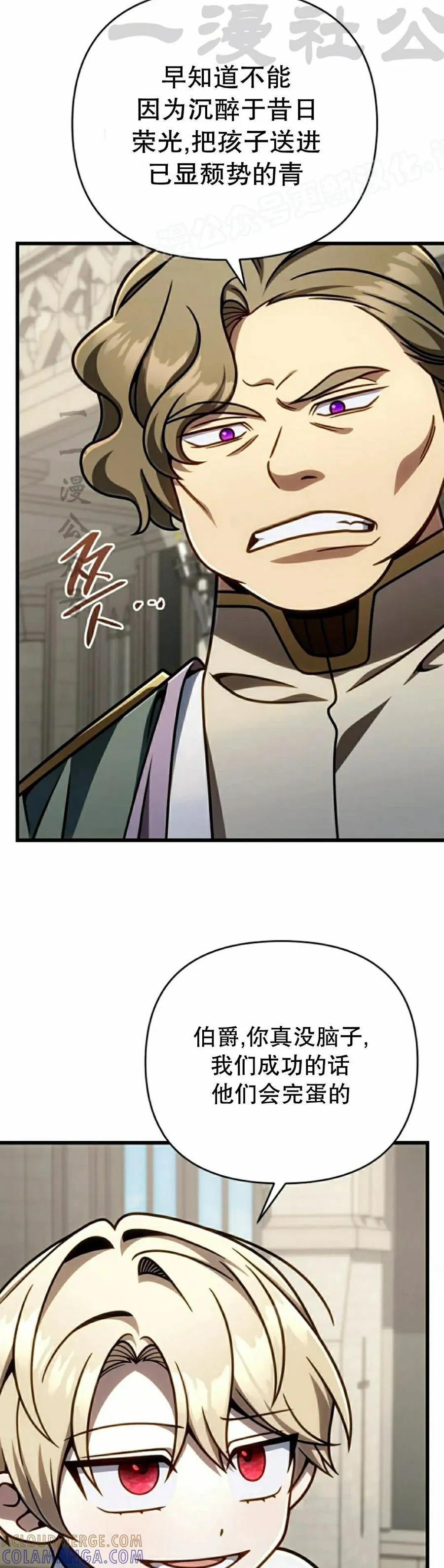 《小圣子打算毁灭世界》第44集 第34页