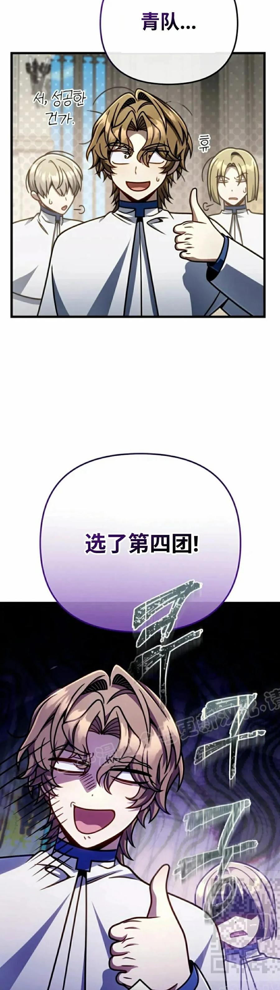 《小圣子打算毁灭世界》第44集 第39页