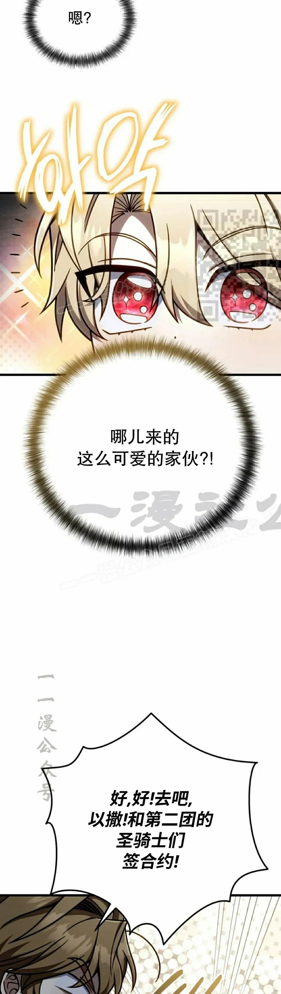 《小圣子打算毁灭世界》第44集 第36页