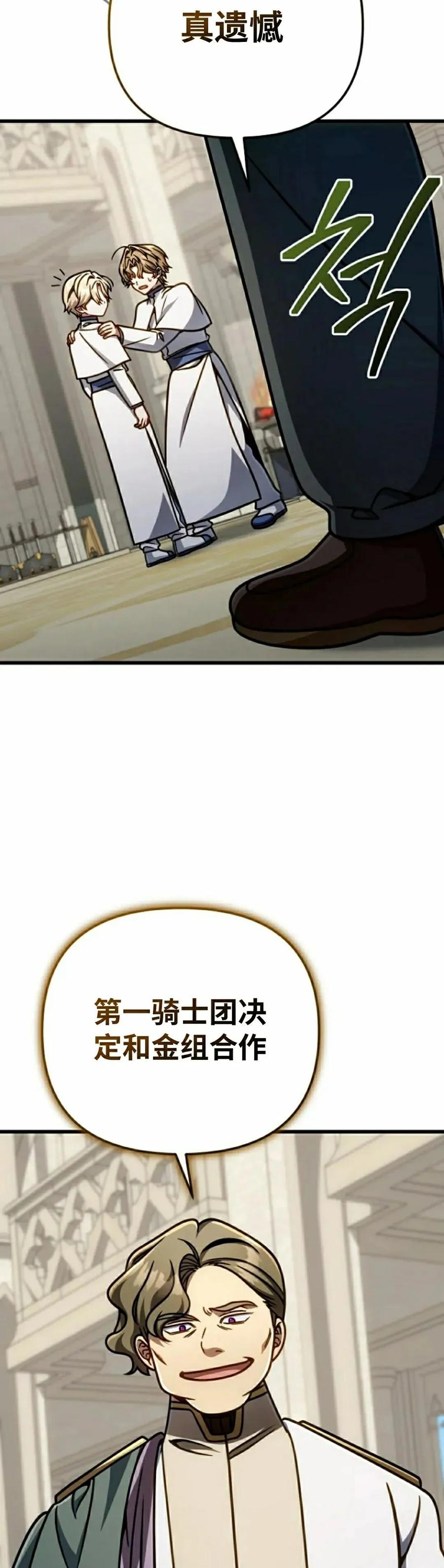 《小圣子打算毁灭世界》第44集 第32页
