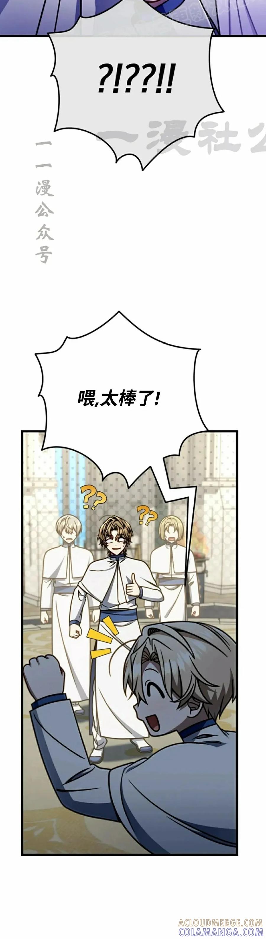 《小圣子打算毁灭世界》第44集 第40页