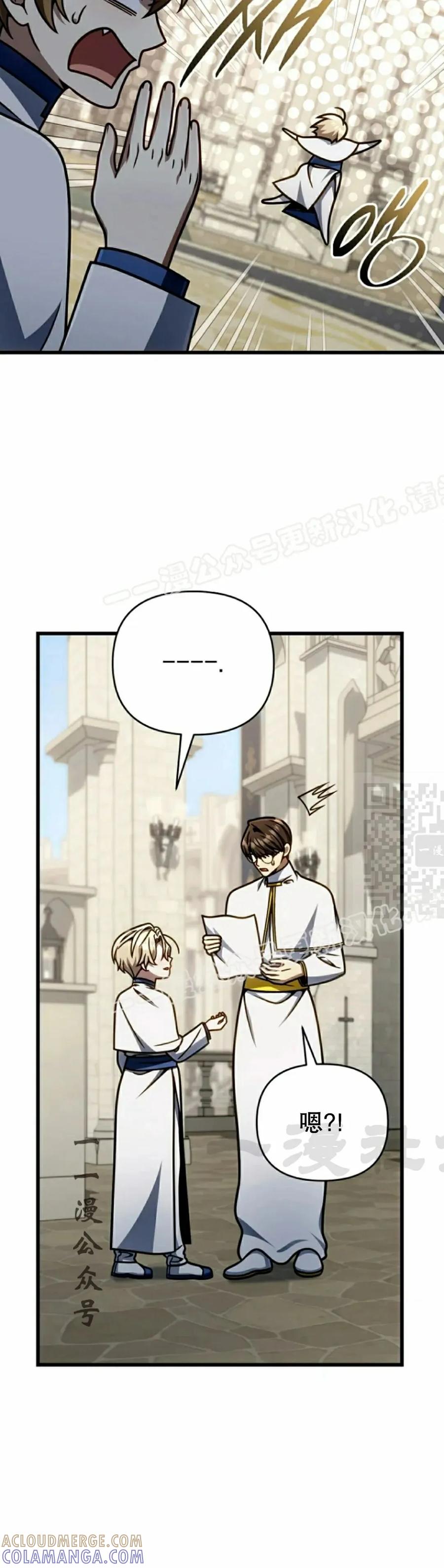 《小圣子打算毁灭世界》第44集 第37页