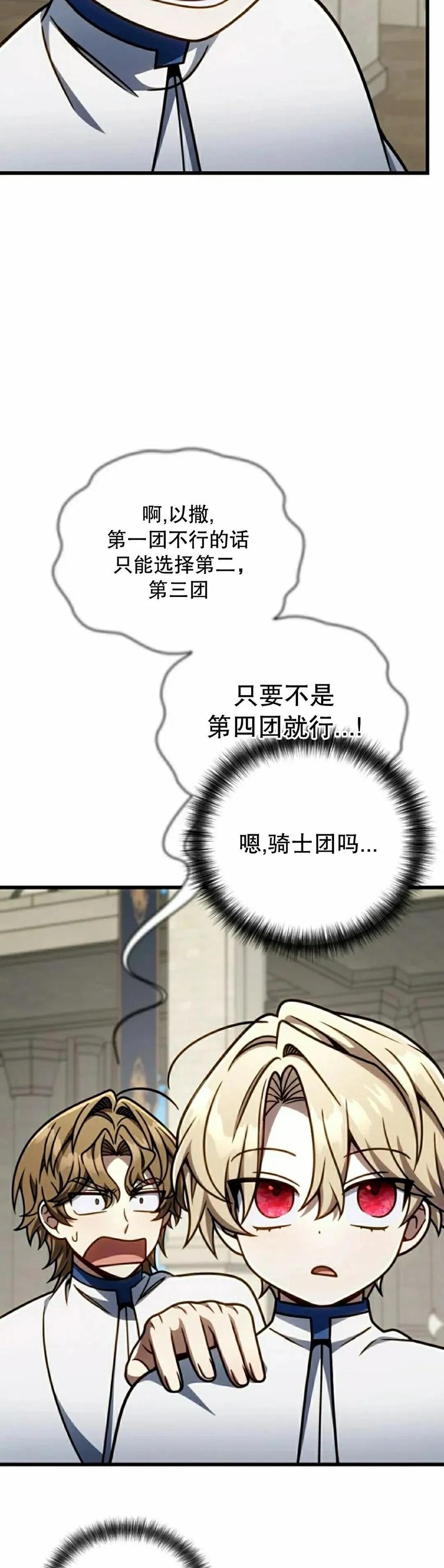 《小圣子打算毁灭世界》第44集 第35页