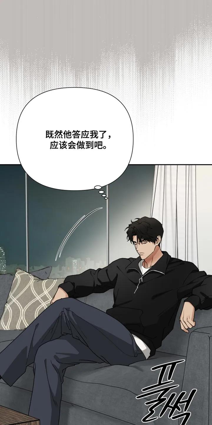 《错位的霸权》第61章：这次我赢了 第6页