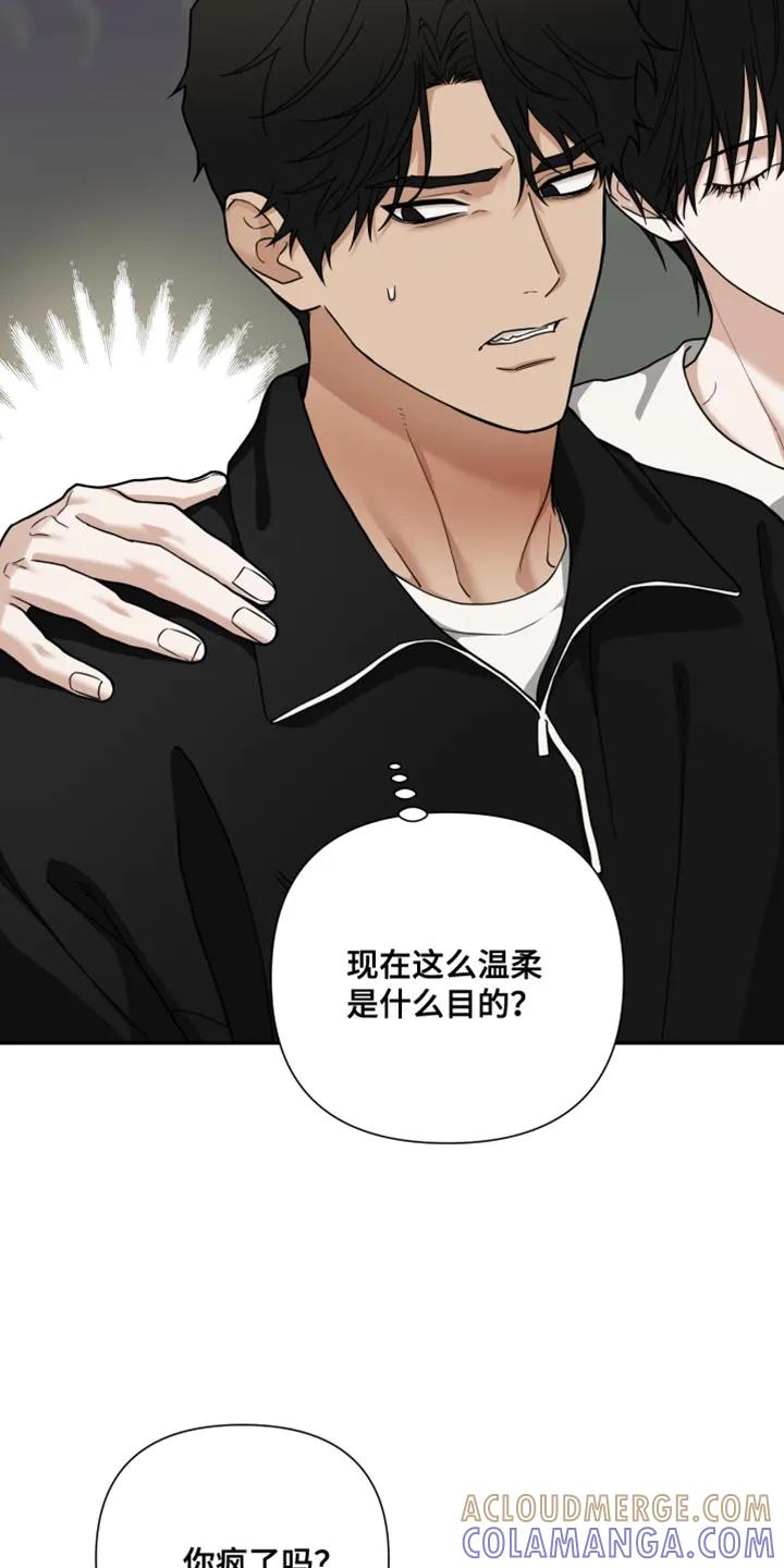 《错位的霸权》第61章：这次我赢了 第11页
