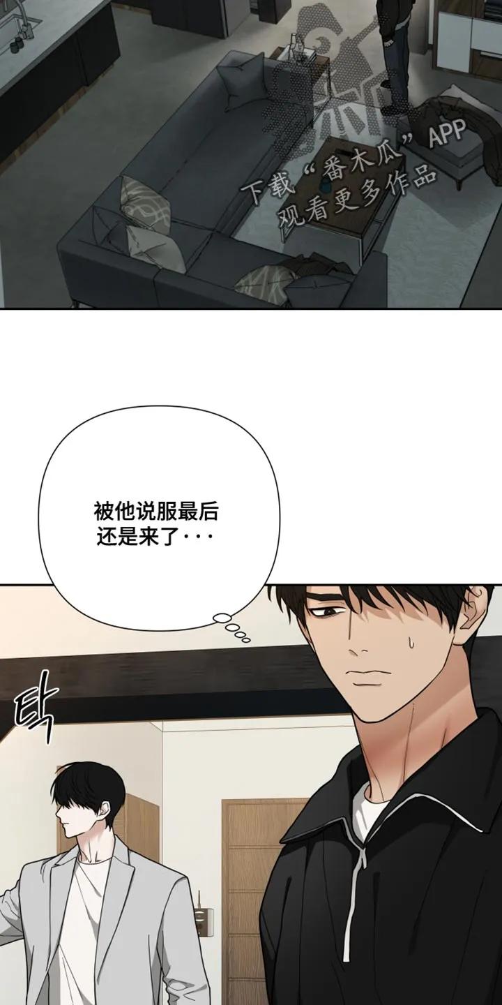 《错位的霸权》第61章：这次我赢了 第2页