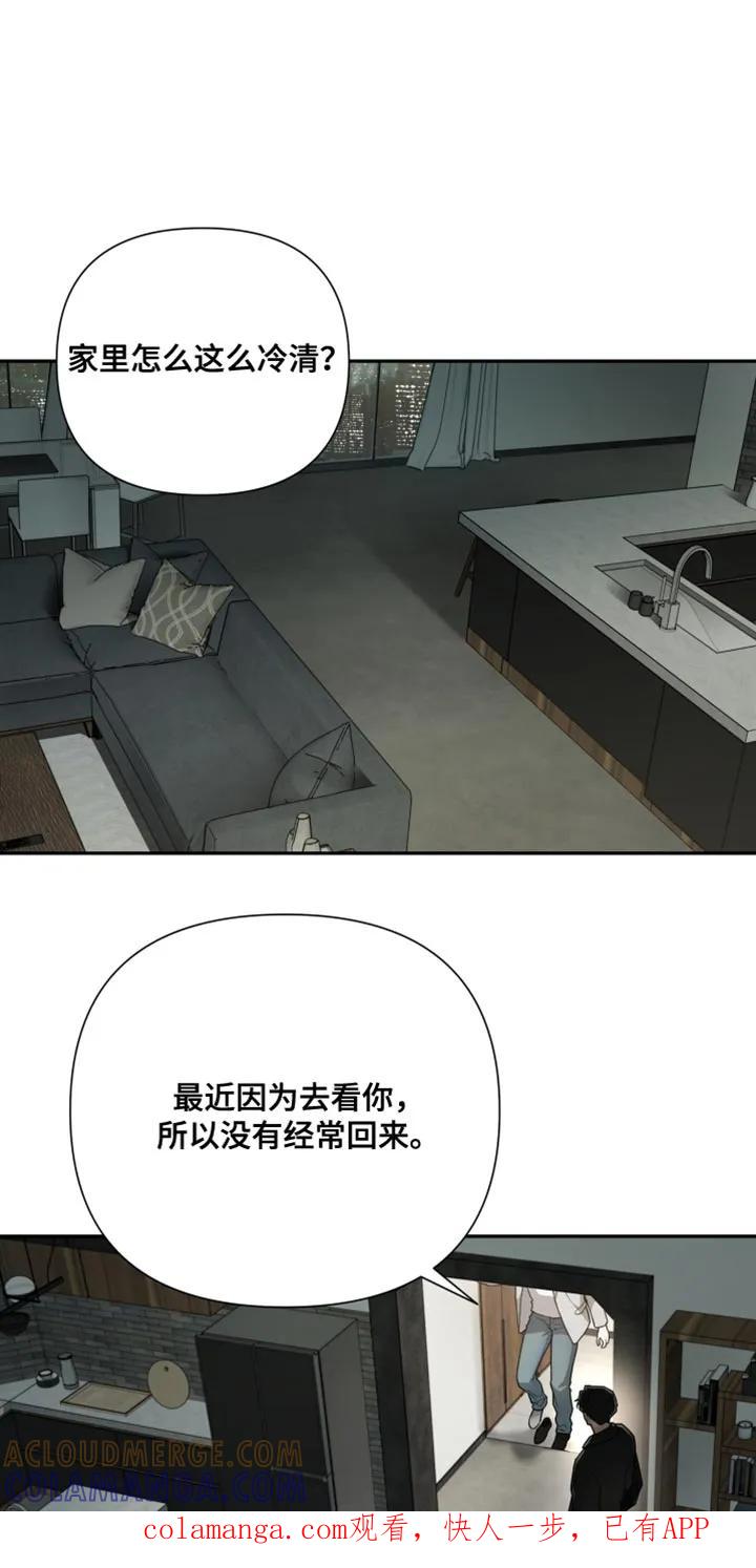 《错位的霸权》第61章：这次我赢了 第1页