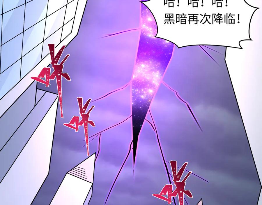 全球诡异时代 第516话 扶桑篇-表里世界！ 第118页