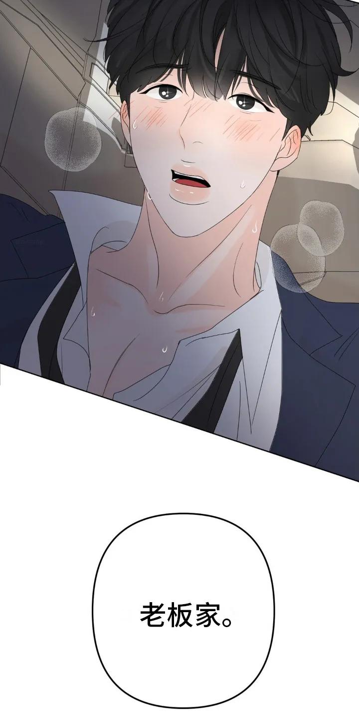 香味的边界 - 第9章：喝醉了 - 第28张图