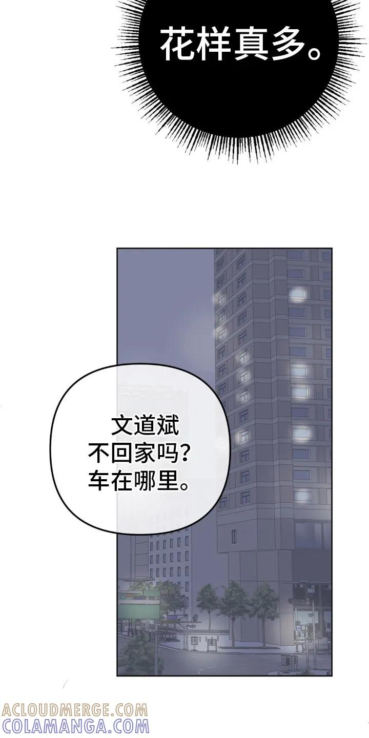 香味的边界 - 第9章：喝醉了 - 第19张图