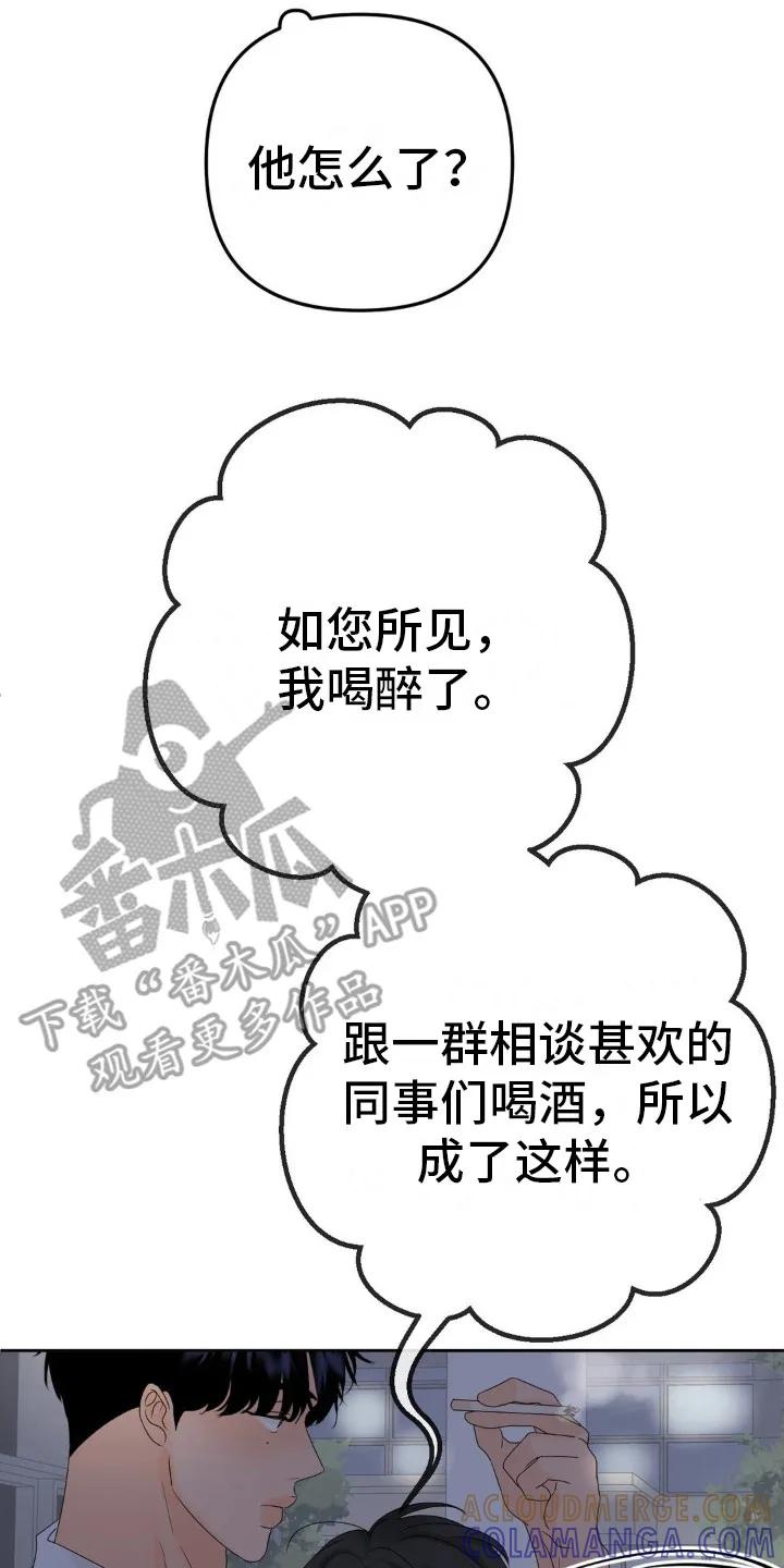 香味的边界 - 第9章：喝醉了 - 第17张图