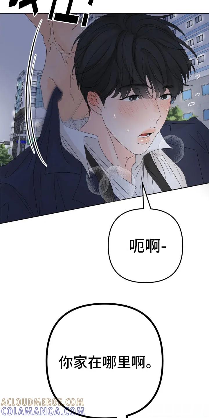 香味的边界 - 第9章：喝醉了 - 第21张图