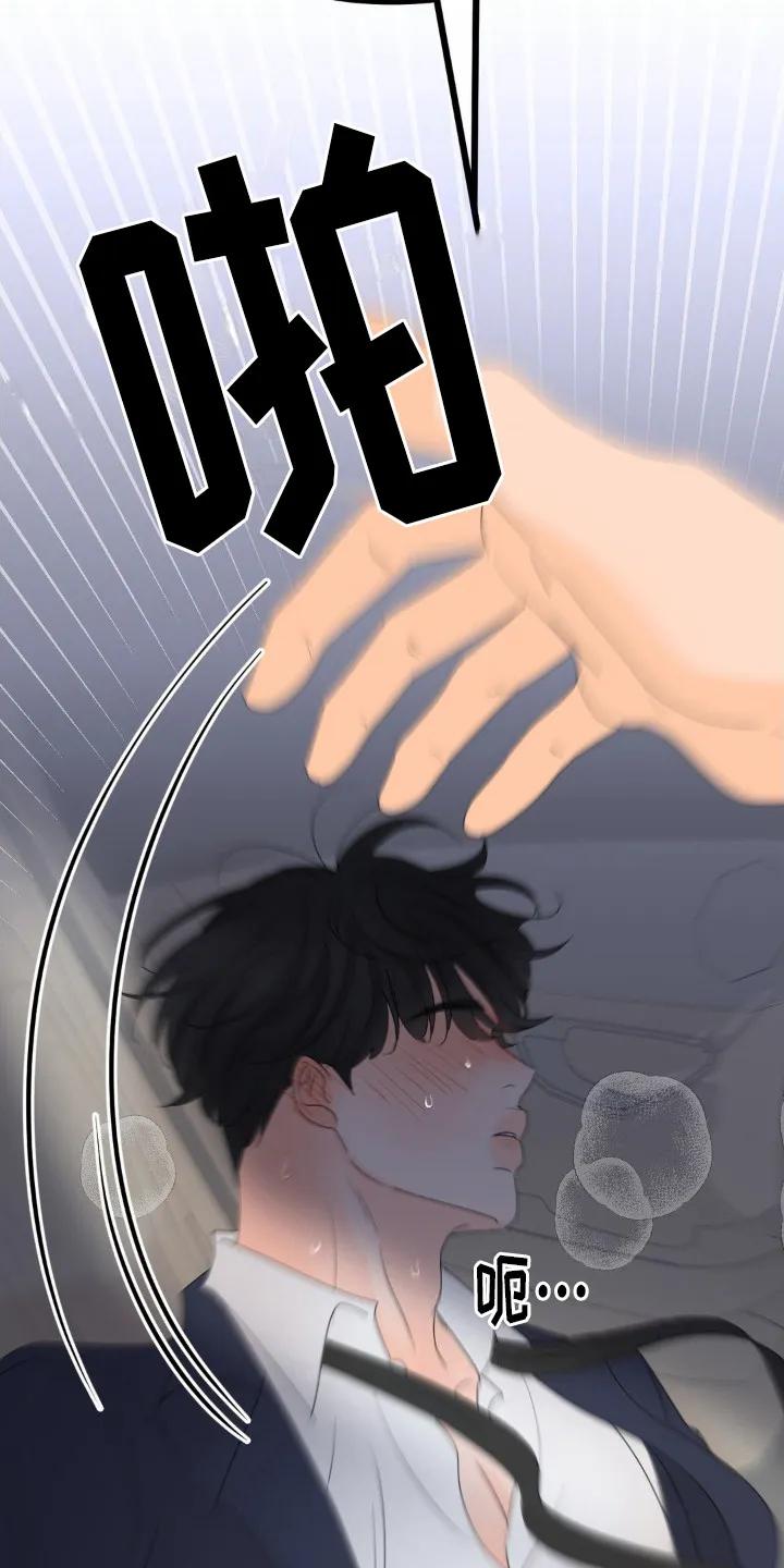 香味的边界 - 第9章：喝醉了 - 第22张图