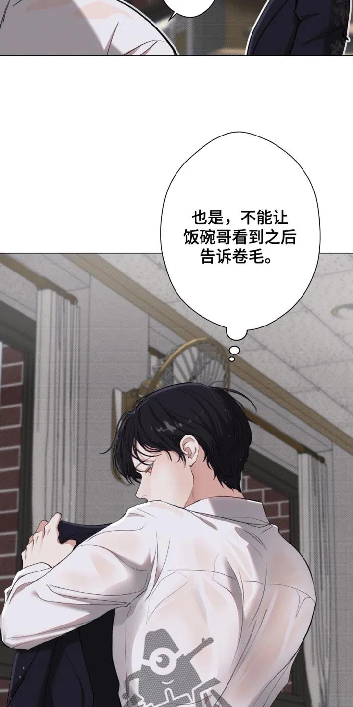 《海岛人生》第93章：【第二季】你要试试看吗？ 第10页