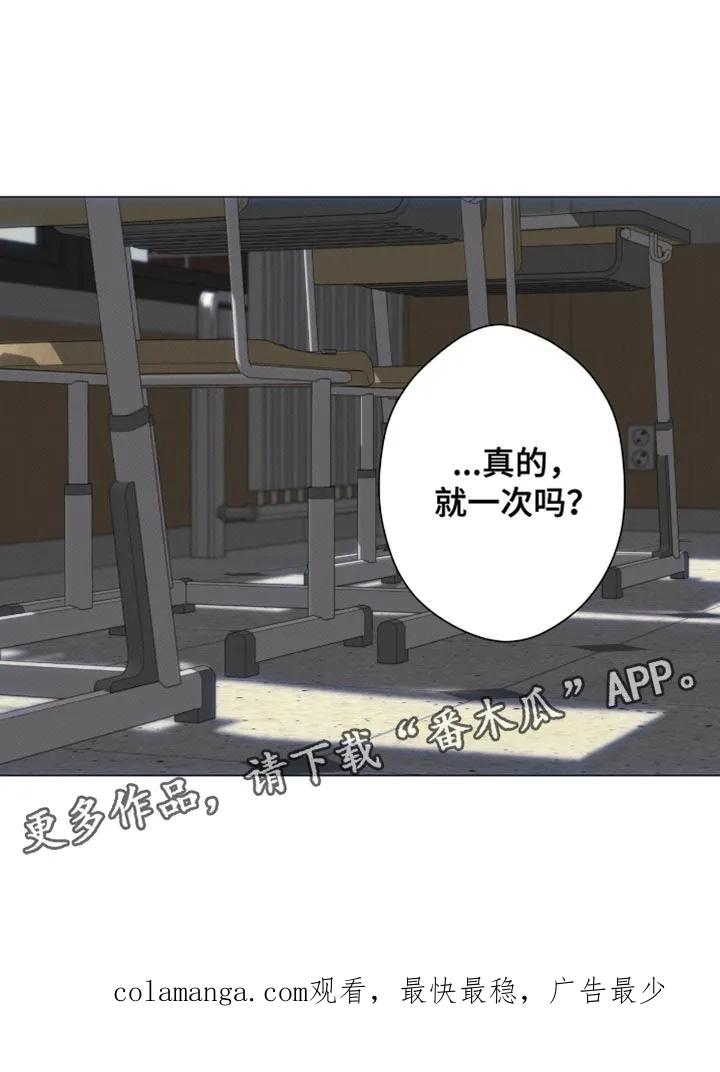 《海岛人生》第93章：【第二季】你要试试看吗？ 第20页