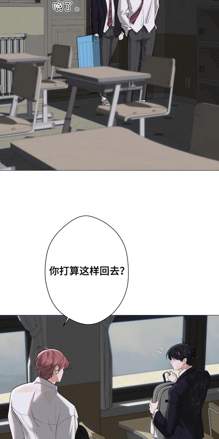 《海岛人生》第93章：【第二季】你要试试看吗？ 第8页