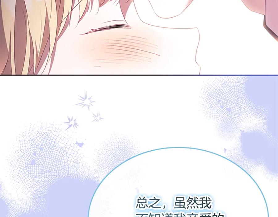 奶萌魔力小公主 第186话 宣战 第167页