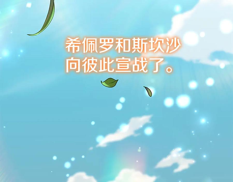 奶萌魔力小公主 第186话 宣战 第199页