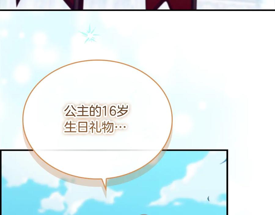 奶萌魔力小公主 第186话 宣战 第215页