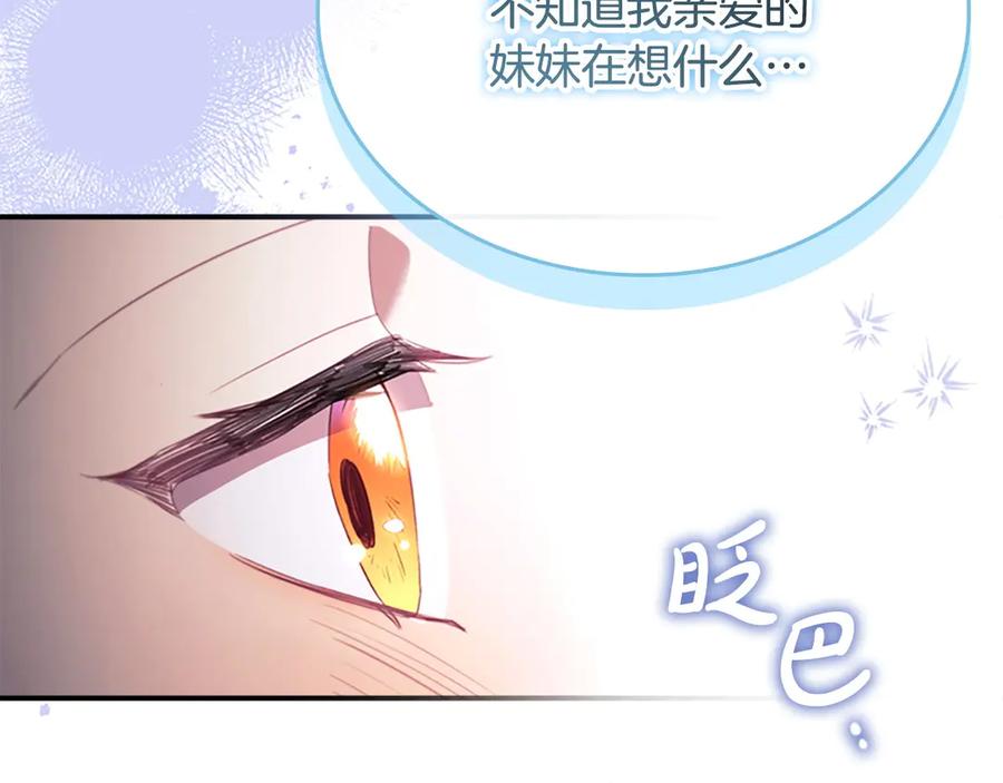 奶萌魔力小公主 第186话 宣战 第168页