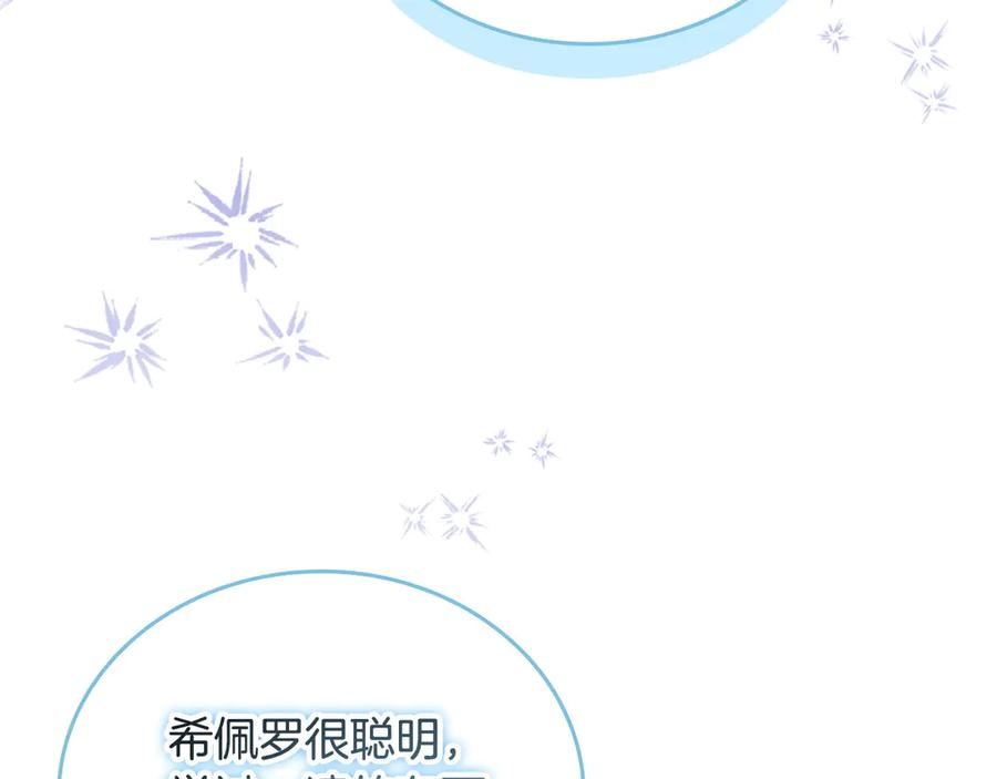 奶萌魔力小公主 第186话 宣战 第159页
