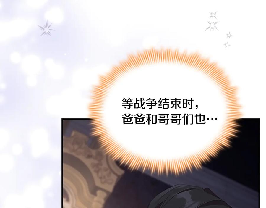 奶萌魔力小公主 第186话 宣战 第144页