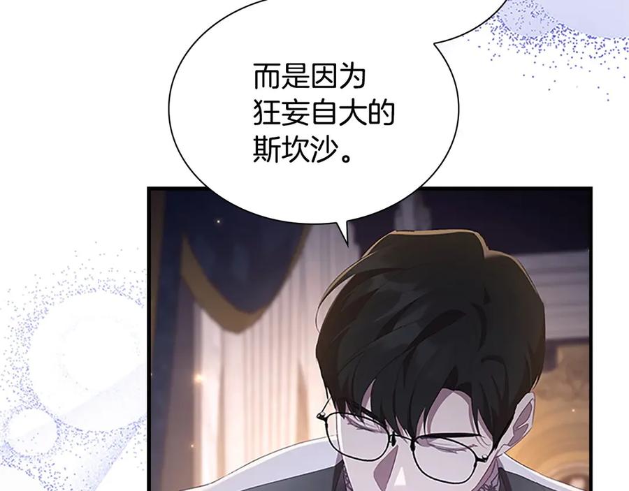 奶萌魔力小公主 第186话 宣战 第163页